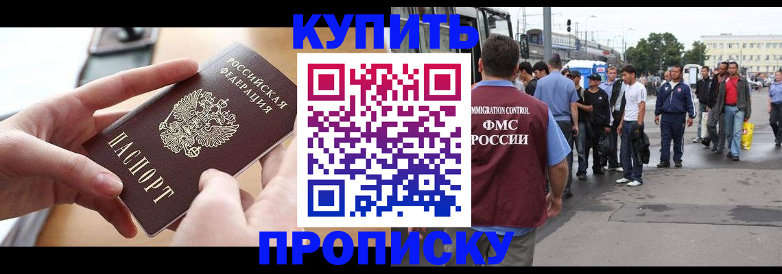 где прописаться в Казани