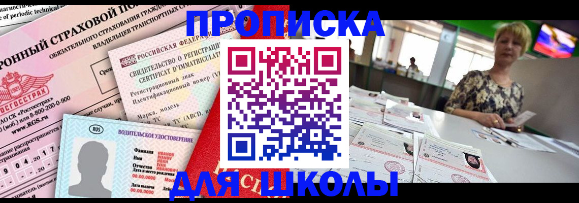 прописка для работы в Казани