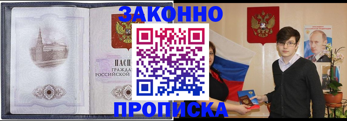 где прописаться в Казани